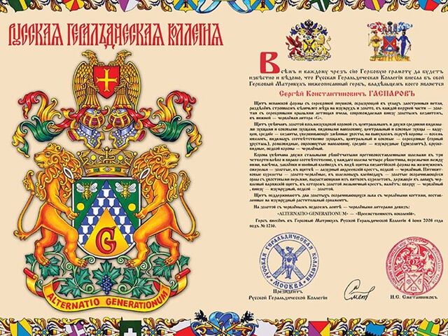 Сертификат на разработку фамильного герба