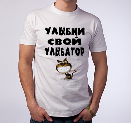 Футболка Улыбни свой улыбатор