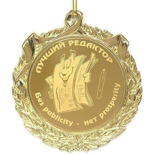 Медаль Лучший редактор