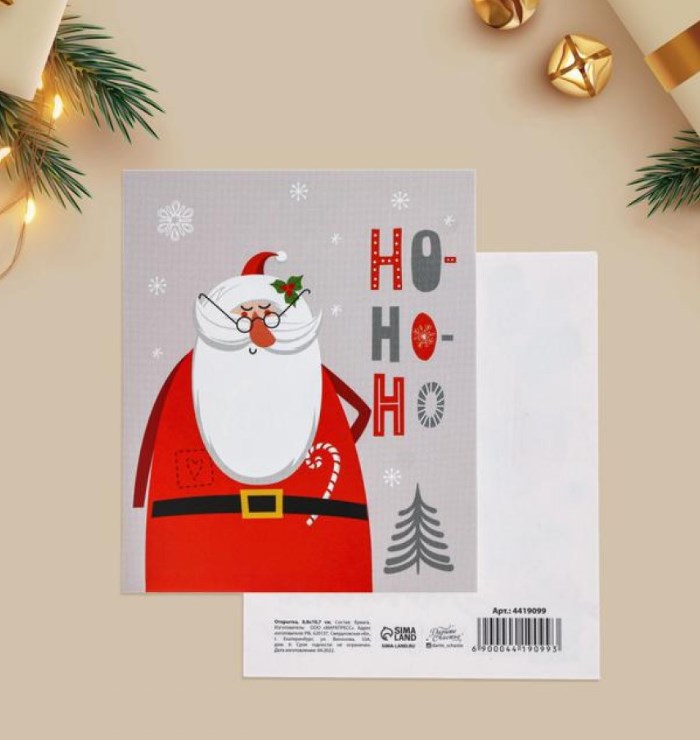 Открытка «Санта Ho-ho-ho»