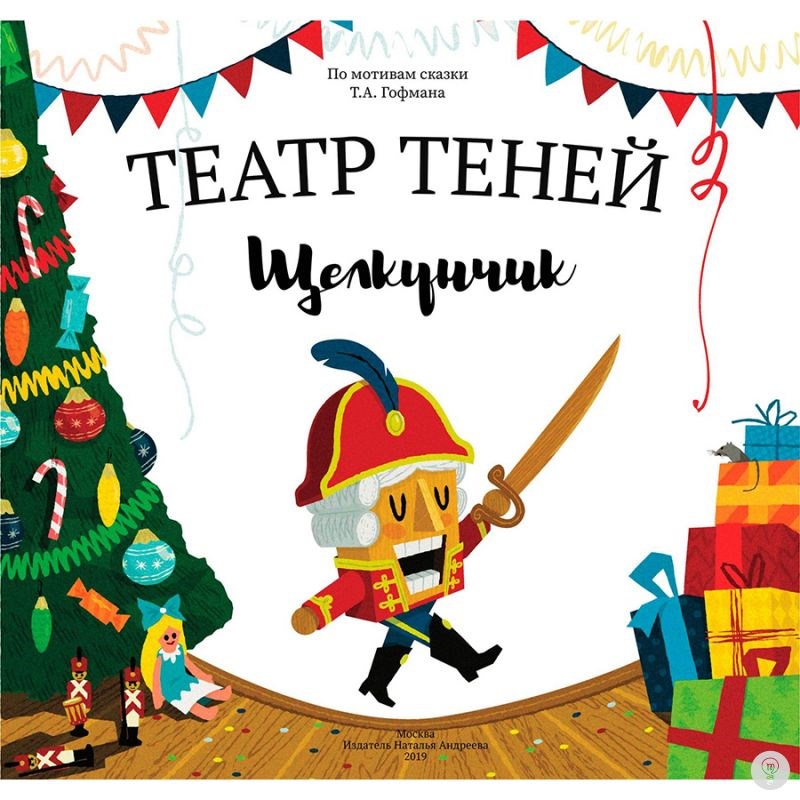 Книга Театр теней. Щелкунчик