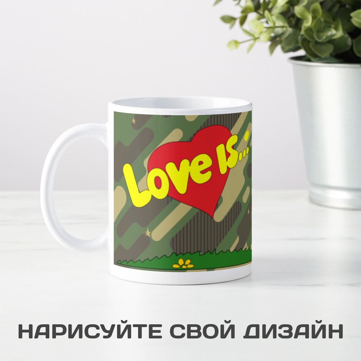 Кружка Защитник рядом с тобой