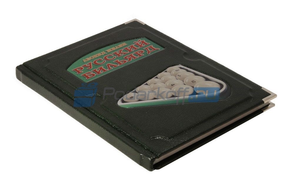 Книга Русский бильярд. Энциклопедия