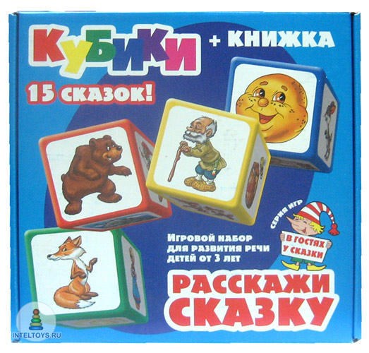 Кубики «Расскажи сказку»