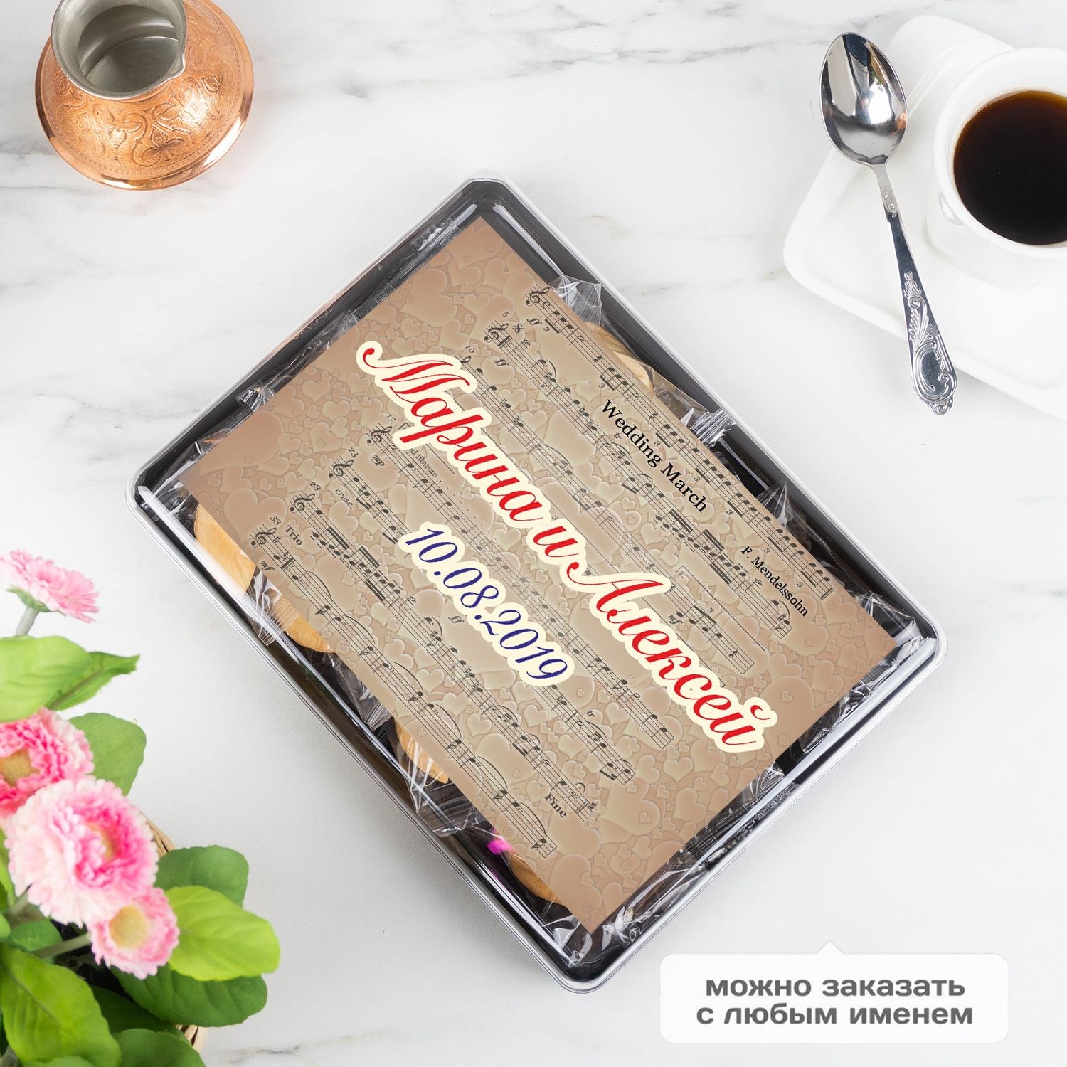 Печенье с предсказаниями именное Мелодия любви 12шт