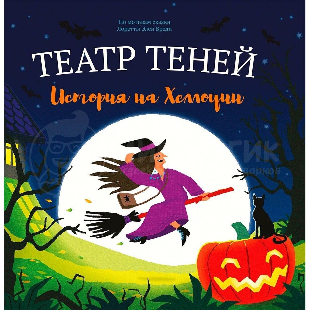 Книга Театр теней. История на Хеллоуин