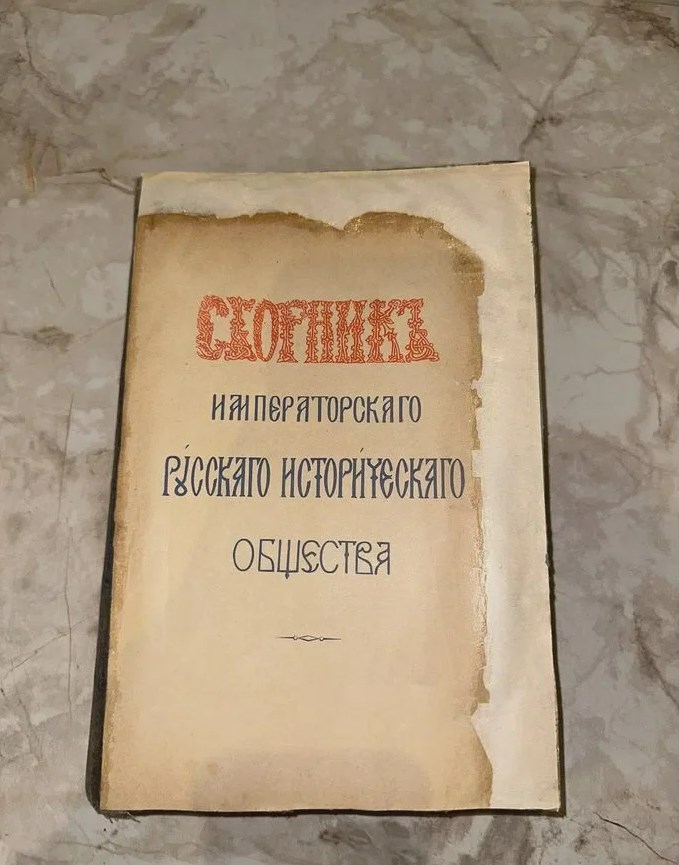 1878 Письма Екатерины II за 1764-66 г