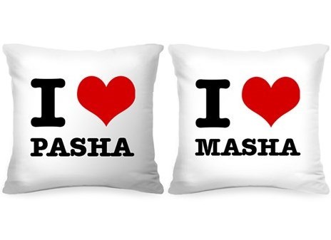 Именные парные подушки I love