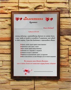 Подарочный диплом (плакетка) Валентинка (для парня)
