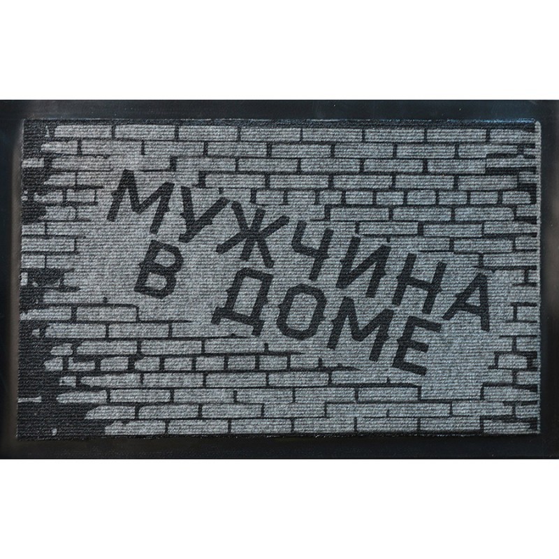 Придверный коврик Мужчина в доме