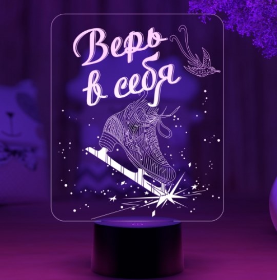 3D светильник «Фигурный конек. Верь в себя»