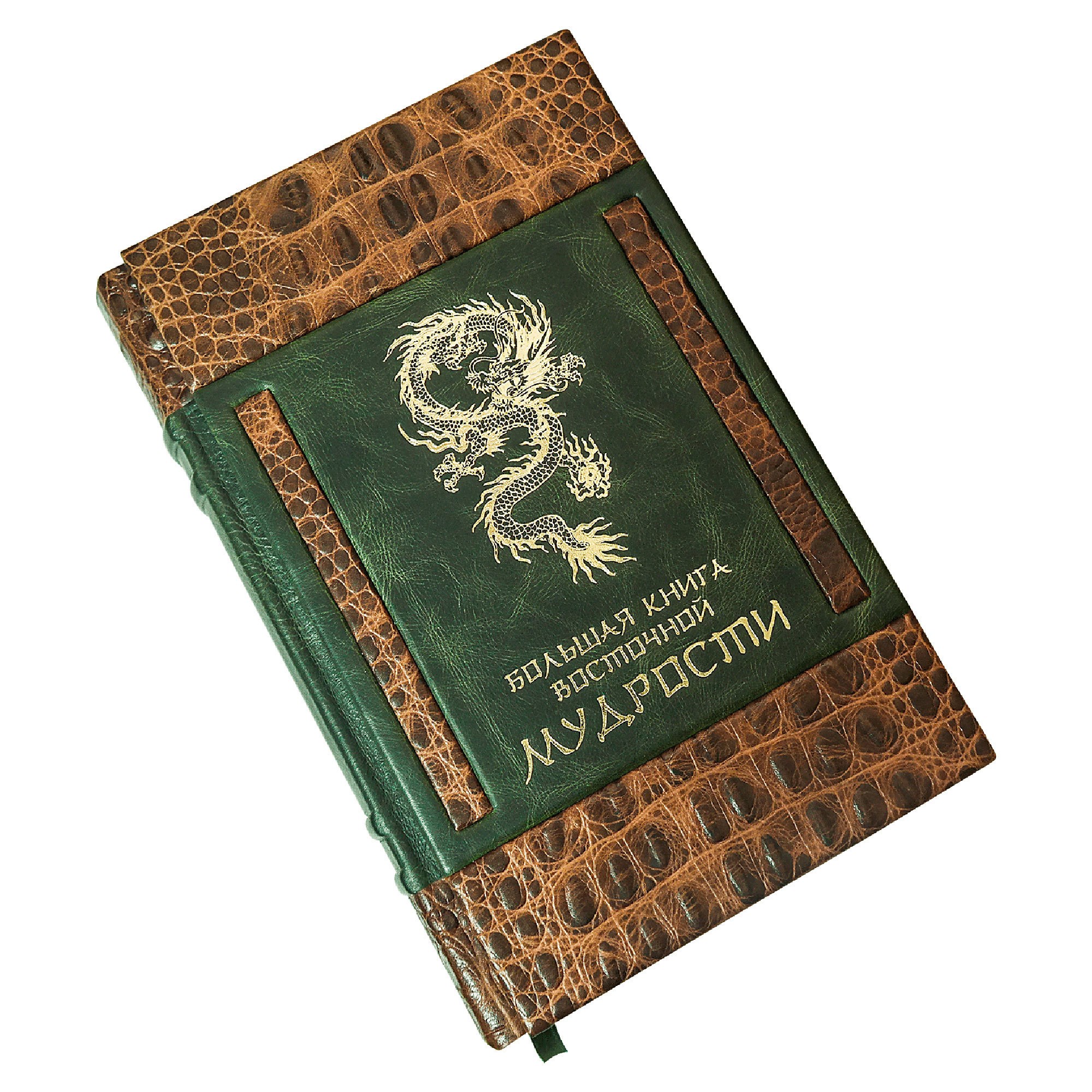 Большая книга восточной мудрости