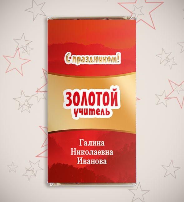 Именная шоколадная открытка «Золотой учитель»