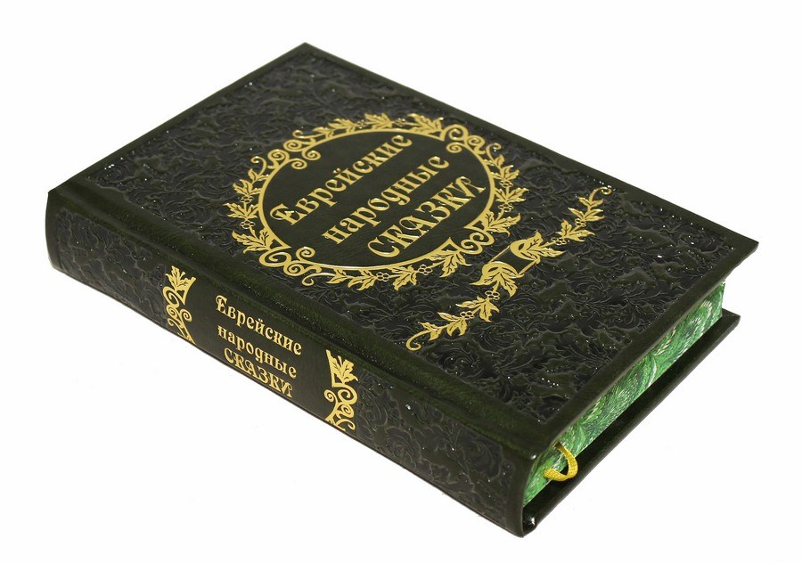 Книга Еврейские народные сказки Райзе