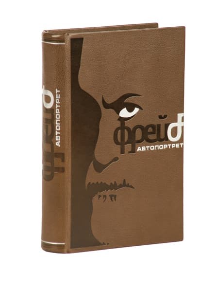 Книга Зигмунд Фрейд. Автопортрет