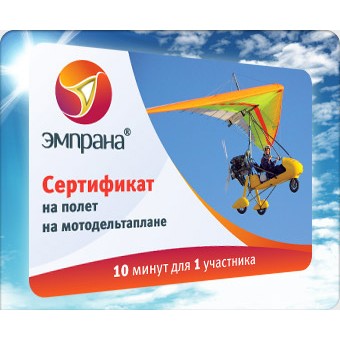 Сертификат на полет на мотодельтаплане