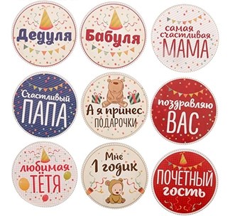 Наклейки для фотосессии Мне 1 годик