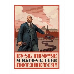 Открытка Будь проще и народ к тебе потянется!