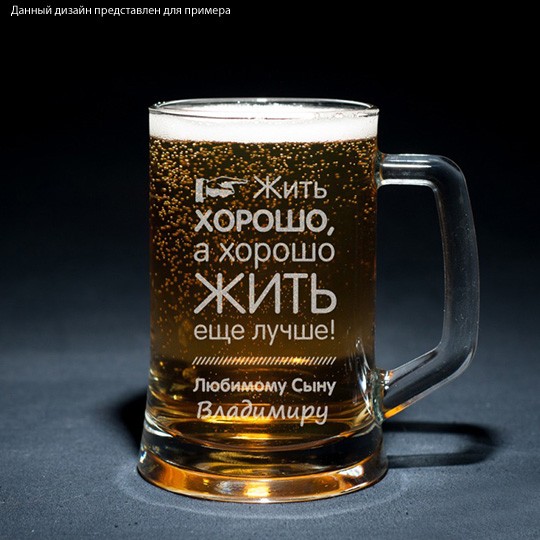 Пивная кружка Lovely Son