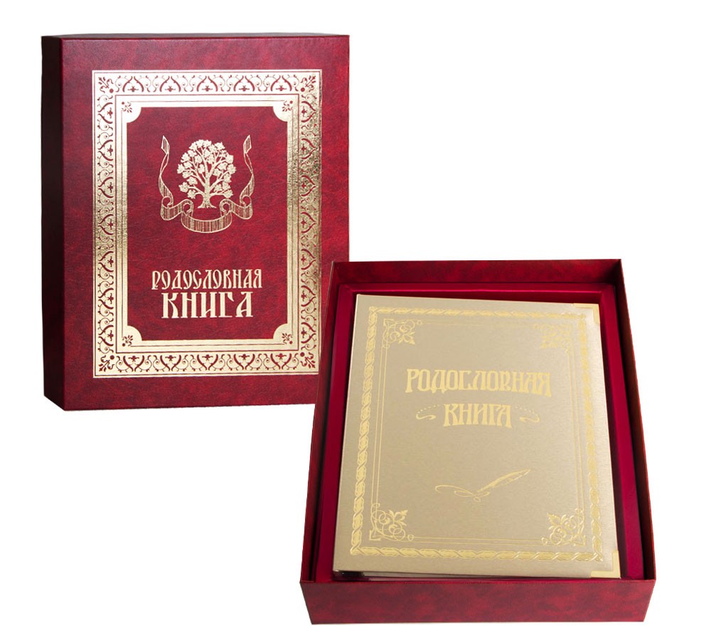 Золотая родословная книга в футляре Классическая