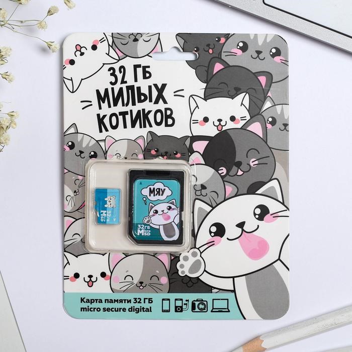 Карта памяти «32 гб милых котиков»