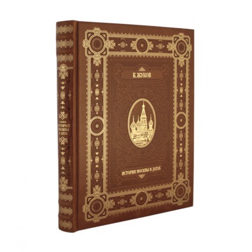 Подарочная книга История Москвы в датах