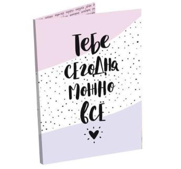 Шоколадная открытка Тебе сегодня можно все