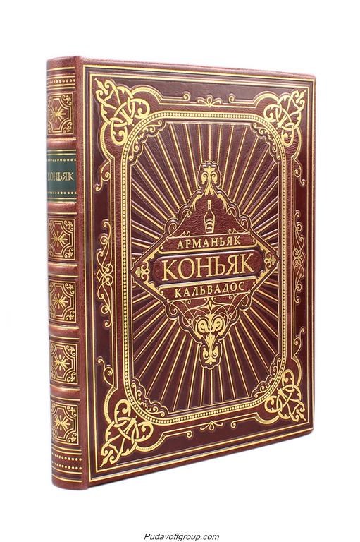 Книга Коньяк, арманьяк, кальвадос