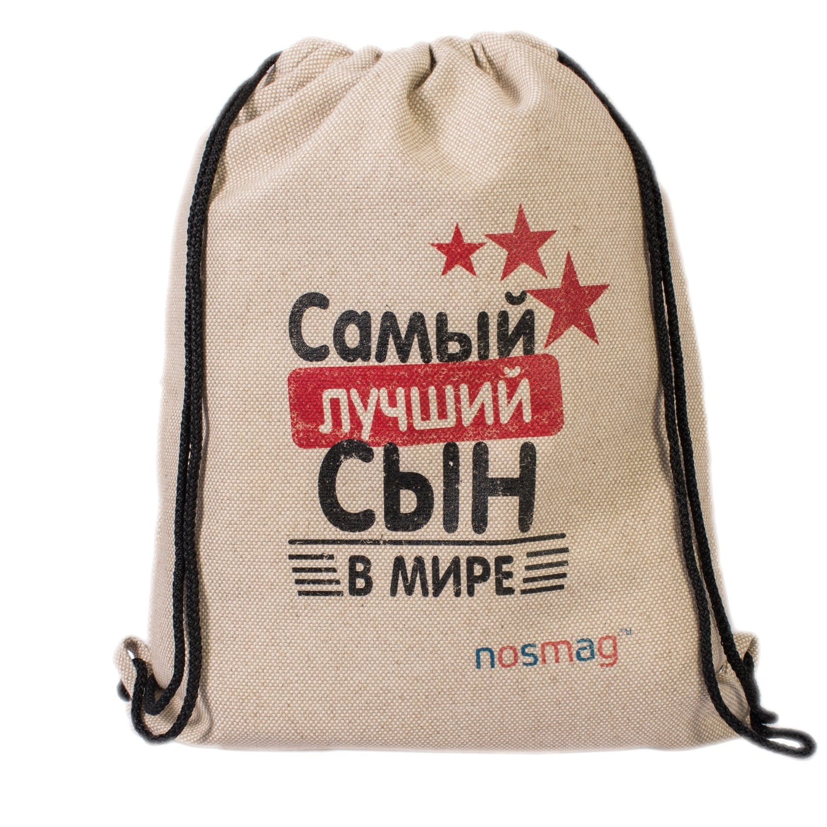 Набор носков в мешке с надписью «Самый лучший сын в мире»