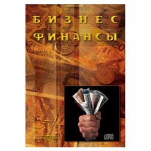 «Бизнес. Финансы». Оксфордский словарь