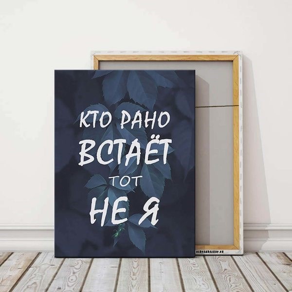 Картина Кто Рано Встает