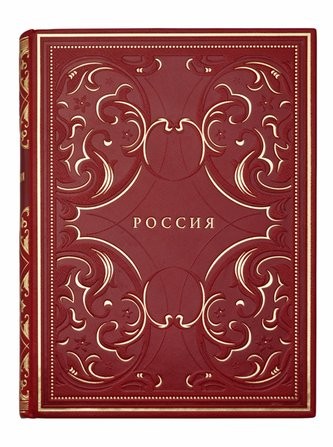Сборник Россия