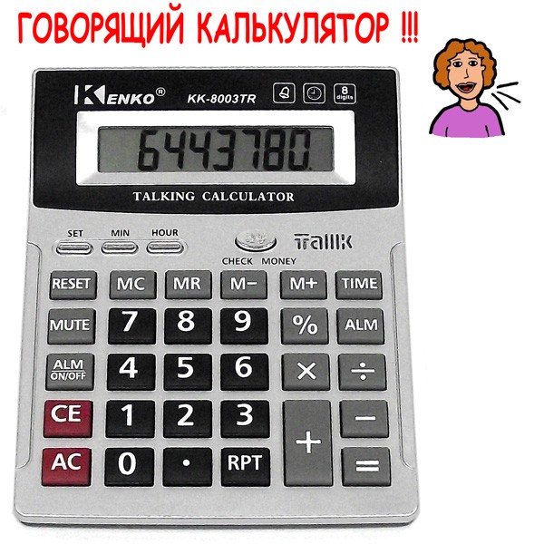 Калькулятор говорящий по-русски