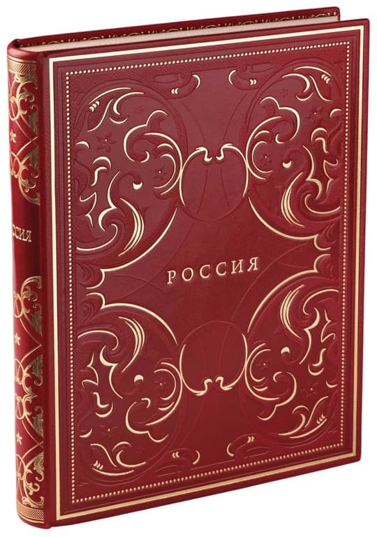 Подарочная книга Россия