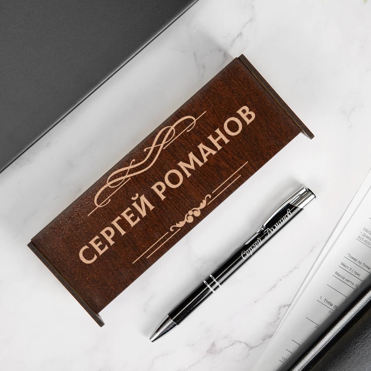 Именная ручка Лидер (черная) в футляре-подставке гравировкой