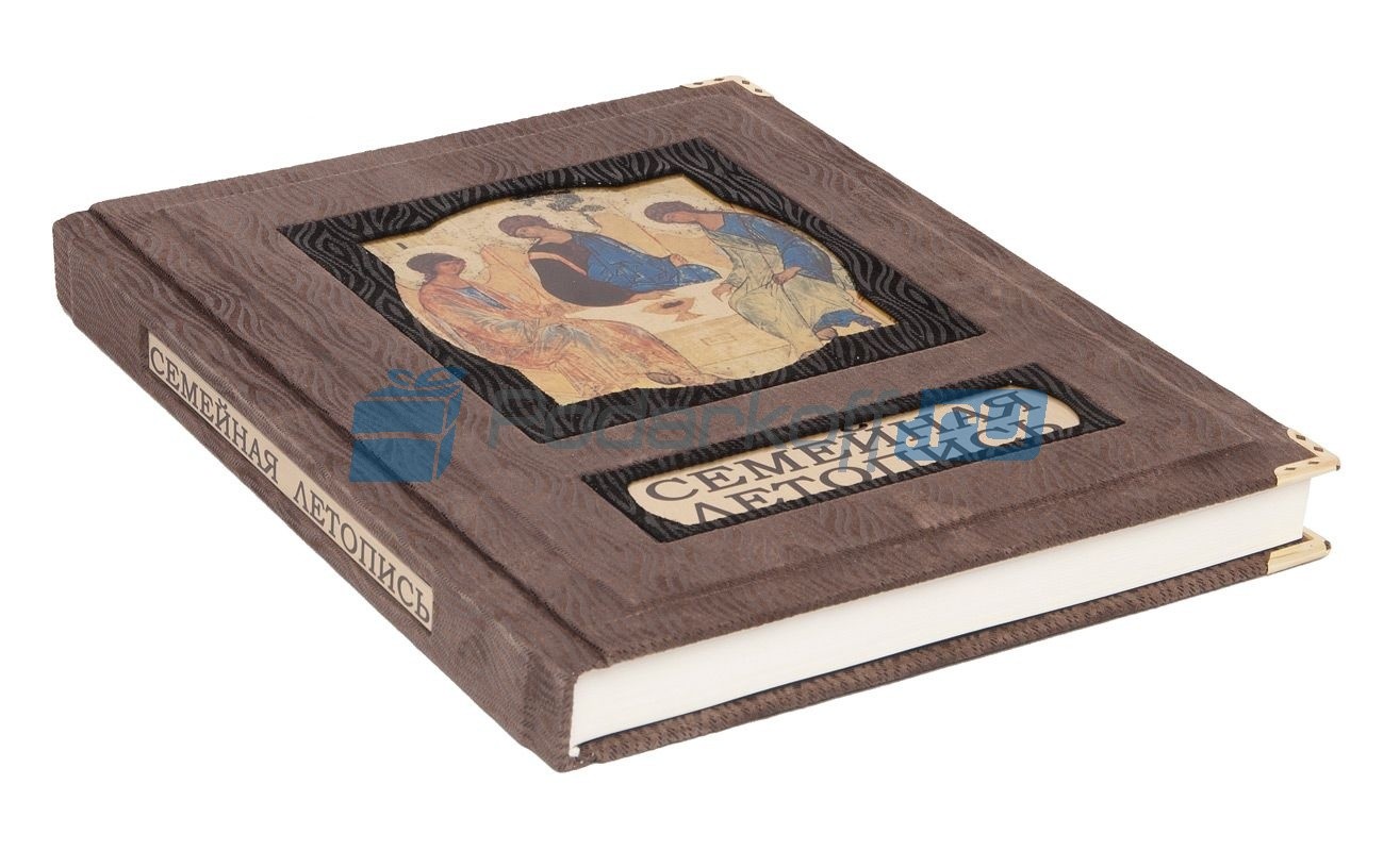 Подарочная книга Семейная летопись