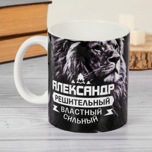Именная кружка Александр