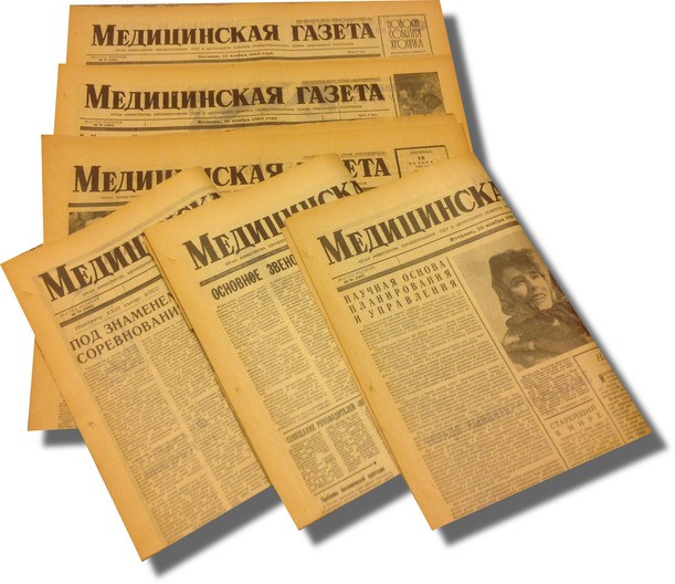 Старая газета для врача
