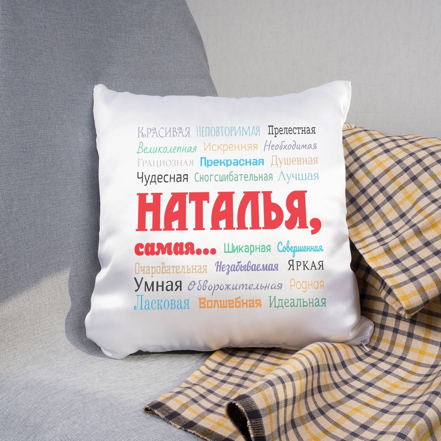Именная подушка Самая-самая