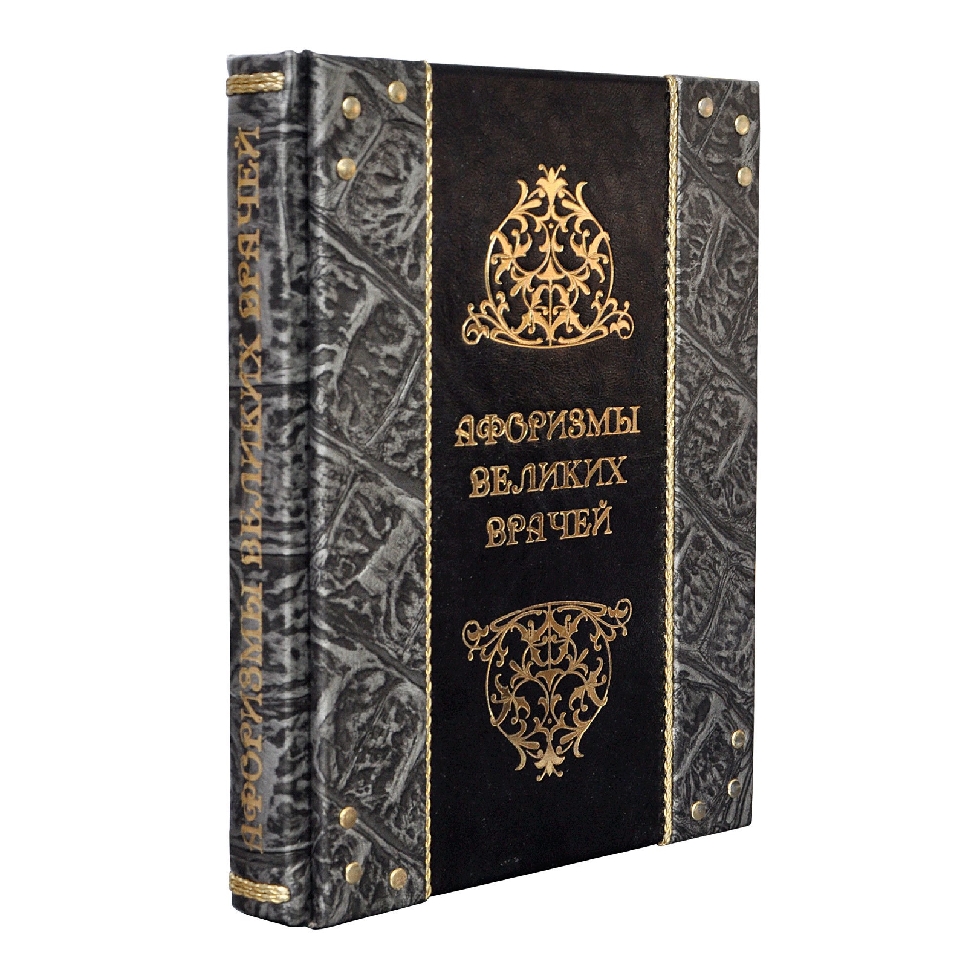 Книга «Афоризмы великих врачей»