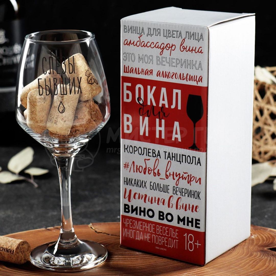 Бокал для вина Слезы бывших