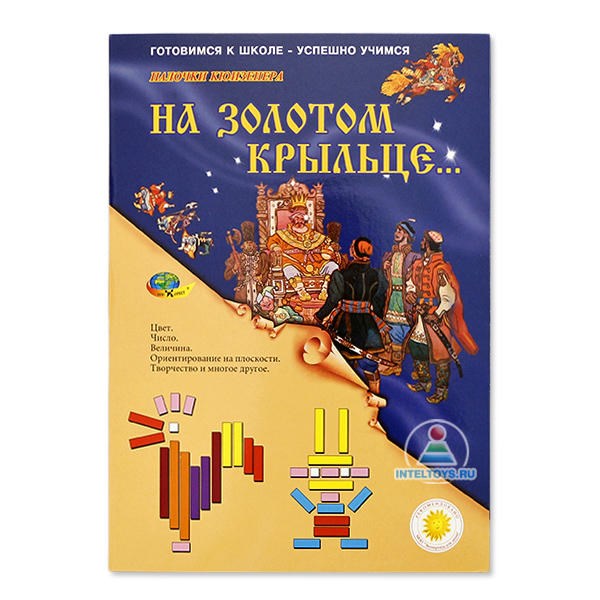 Альбом-игра «На золотом крыльце»