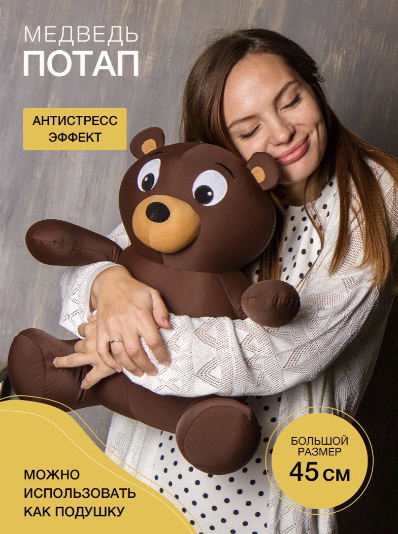 Подушка-игрушка антистресс Gekoko «Медведь Потап»