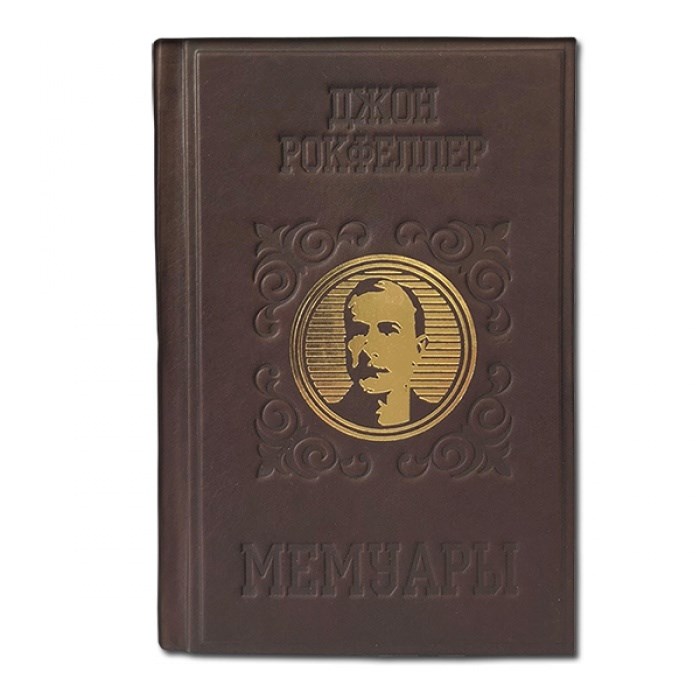 Книга Д. Рокфеллер. Мемуары. Воспоминания
