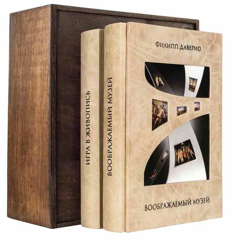 Книга Филипп Даверио. Воображаемый музей. Игра в живопись