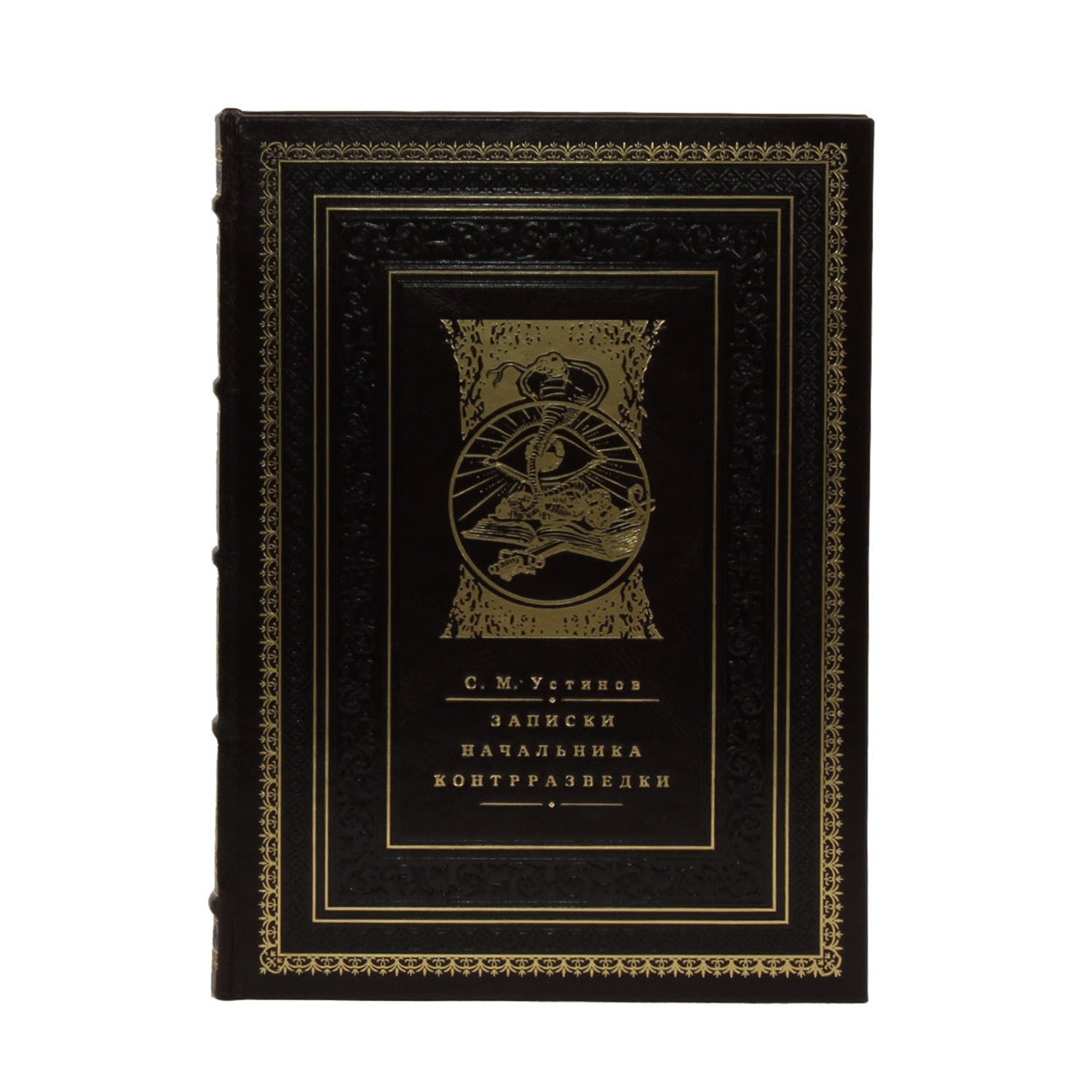Книга Записки начальника контрразведки