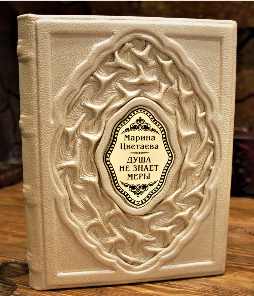 Книга Марина Цветаева. Душа не знает меры