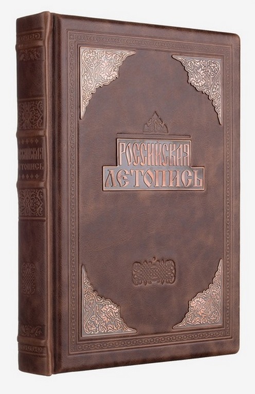 Книга Российская летопись (в футляре)
