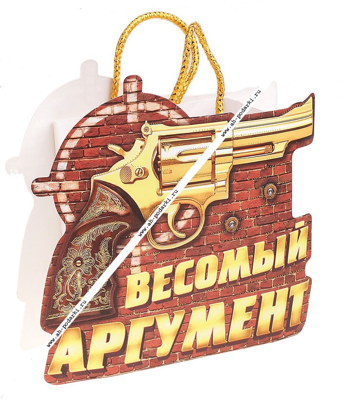 Пакет-открытка Весомый аргумент