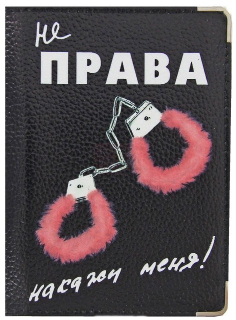 Кожаная обложка на права Накажи меня